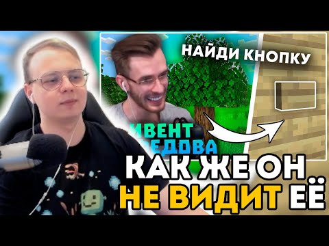 Видео: АЛЬФЕДОВ СМОТРИТ НАРЕЗКУ КАК ЗАКВИЕЛЬ ИЩЁТ КНОПКИ ИЗ ЕГО ИВЕНТА!?