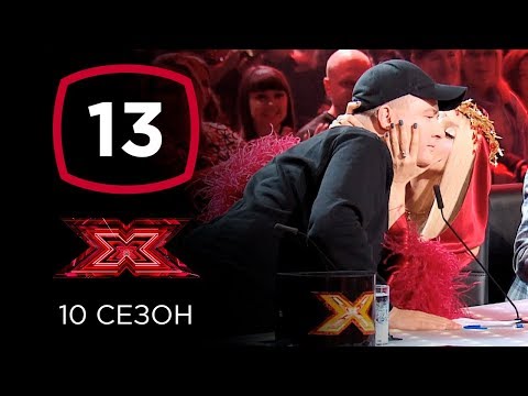 Видео: Х-фактор 10 сезон. Второй прямой эфир. Выпуск 13 (ПОЛНЫЙ)