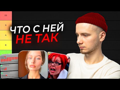 Видео: ТИР-лист красных флагов в девушке / Тебе НЕ КАЖЕТСЯ