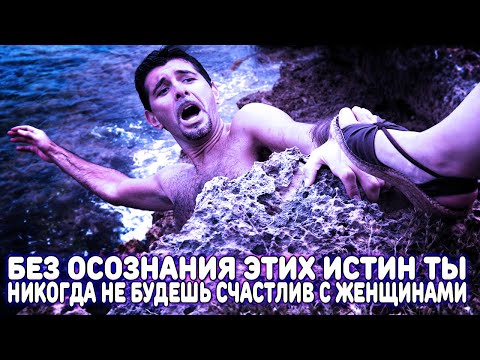 Видео: ПОКА ТЫ НЕ ОСОЗНАЕШЬ ЭТИ 7 МЫСЛЕЙ О ЖЕНЩИНАХ, БУДЕШЬ СТРАДАТЬ С НИМИ ДО КОНЦА ДНЕЙ