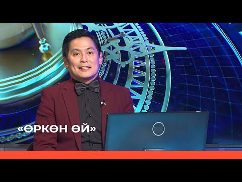 Видео: «Өркөн өй» биэриигэ: Юлиана уонна Саарын (03.06.22)