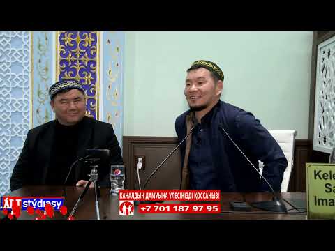 Видео: Есектің артын жуда мал тап / Темекі, насыбай, калян...? ұстаз Қабылбек Әліпбайұлы