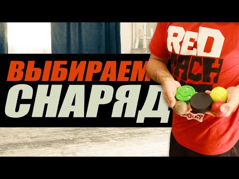 Видео: СОВЕТЫ ТРЕНЕРА ПО ХОККЕЮ. ОБЗОР СНАРЯДОВ ДЛЯ ДРИБЛИНГА ДОМА И НА УЛИЦЕ! ХОККЕЙ В СЕРДЦЕ.