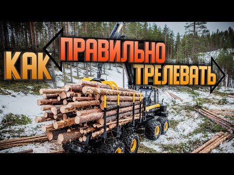 Видео: Как правильно собирать лес на форвардере?