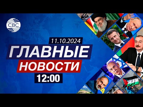 Видео: Мировая элита собралась в Баку | Нигерия отказалась от расчетов в долларах в нефтеторговле