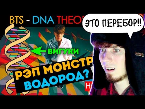 Видео: СВЯЗЬ ВИГУКОВ! BTS - DNA THEORY/ТЕОРИЯ | KPOP ARI RANG | РЕАКЦИЯ (ОЧЕНЬ ЭМОЦИОНАЛЬНО)