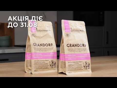 Видео: АКЦІЯ 1+1 на сухий корм GRANDORF для кошенят 🐱