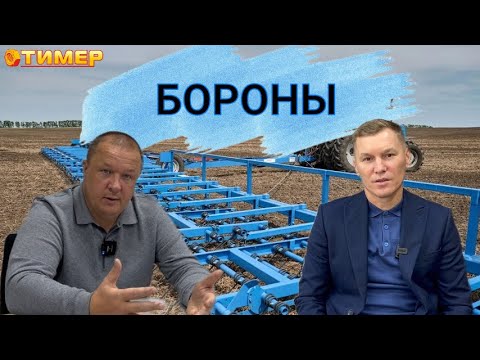Видео: Боронование: разновидности борон и особенности применения