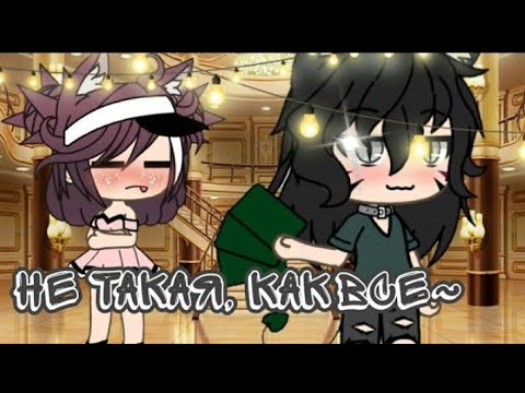 Видео: ОЗВУЧКА МИНИ ФИЛЬМА "Не такая как все"/ I AM CRAZY\