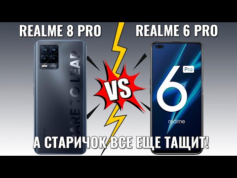 Видео: Realme 8 Pro vs Realme 6 Pro когда старая модель почти всем лучше!