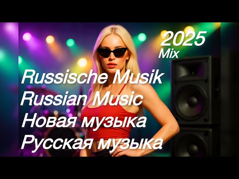 Видео: Лучшие Хиты и Микс Музыкальный Микс2025 Лучшая музыка для тебя Top Русская Музыка Атмосфера и эмоции