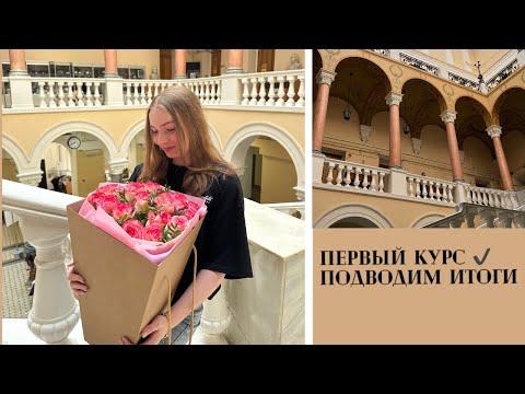 Видео: Первый курс на журфаке МГУ | плюсы и минусы, подводим итоги.