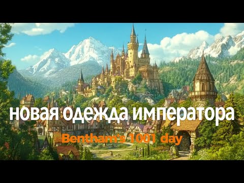 Видео: 55& Новая одежда императора | Сказки на ночь | Сказки Андерсена |