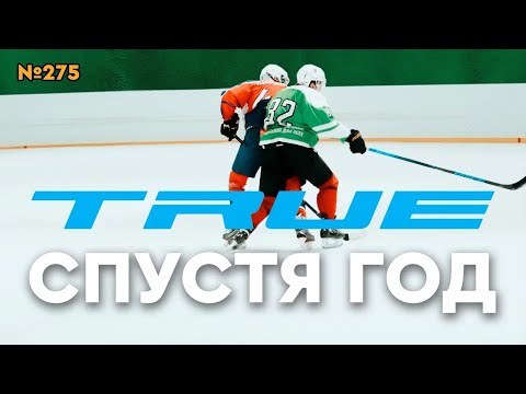 Видео: TRUE CATALYST PRO • СОСТОЯНИЕ СПУСТЯ ГОД