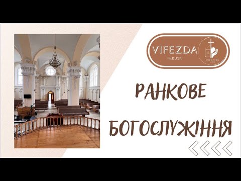 Видео: Недільне Богослужіння. 02.11.2025р.
