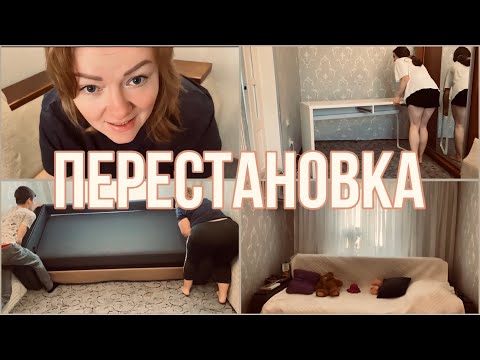 Видео: ПЕРЕЇХАЛА В ІНШУ КІМНАТУ / знову перестановка? 😂