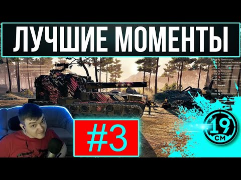 Видео: ТАНКИСТЫ СТРАДАЮТ! ЛУЧШИЕ ВЫСТРЕЛЫ И МОМЕНТЫ НА М53/М55!