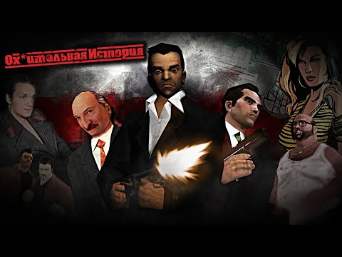 Видео: О чём была GTA: Liberty City Stories?