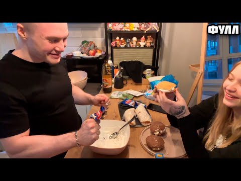 Видео: ФУЛЛ КУКИНГ ДЕРЗКО69 И МОРФИ!