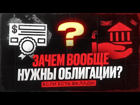 Видео: Что не так со вкладами?