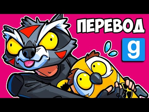 Видео: Garry's Mod Смешные моменты (перевод) 💥 РАЗРЫВНЫЕ ПРЯТКИ (Vanoss)