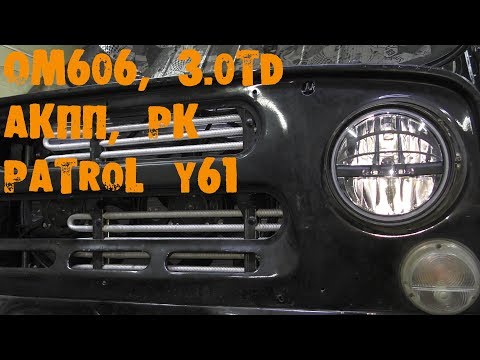 Видео: УазТех: Установка om606, 3.0TD на УАЗ Хантер с АКПП и РК Nissan Patrol, ЧАСТЬ 3