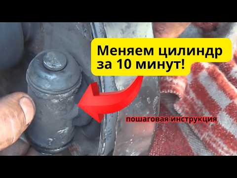 Видео: Замена заднего тормозного цилиндра и прокачка тормозов на Ситроен Берлинго!