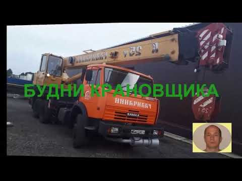 Видео: автомобильный кран Клинцы КС-55713-1К-4