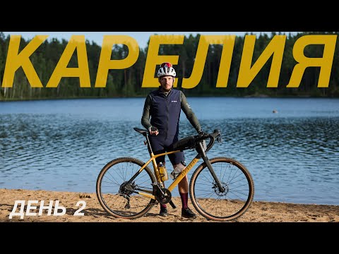Видео: ВЕЛО ПУТЕШЕСТВИЕ ПО КАРЕЛИИ. ДЕНЬ 2. 60 км грейдера с болью в коленях.