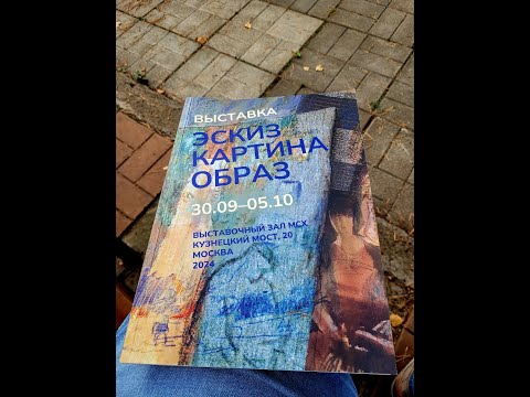 Видео: Выставка творческого объединения художников на Кузнецком Мосту в МСХ 30-05 10 24