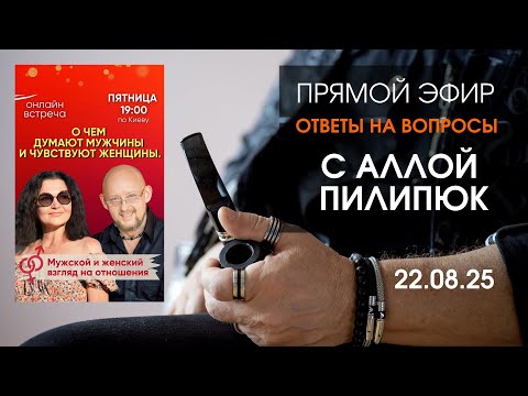 Видео: Зум с Аллой Пилипюк | Архитектура Отношений
