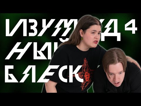 Видео: Умиротворённый Господин | Изумрудный Блеск, Эпизод 4 | D&D 5e
