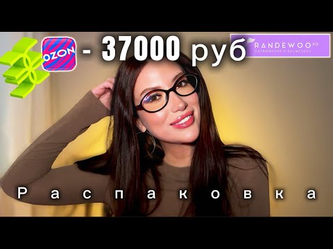 Видео: ПОЧЕМУ НЕ ПОКУПАЮ ОНЛАЙН В ЗОЛОТОМ ЯБЛОКЕ/РАСПАКОВКА/РАНДЕВУ/ОЗОН/WB/НА ЧТО ПОТРАТИЛА