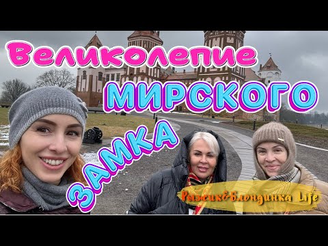 Видео: ЗАМКИ БЕЛАРУСИ часть 2 - МИРСКИЙ ЗАМОК 🏰 как путешествие в средневековье 🤩