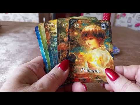Видео: ОБЗОР КОЛОДЫ  ОРАКУЛ ЛЕНОРМАН " ДУЭТ"