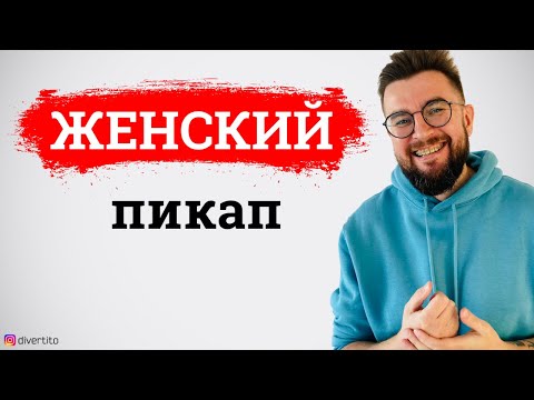 Видео: Какие мужчины не нравятся женщинам? Что раздражает женщин в мужчинах!