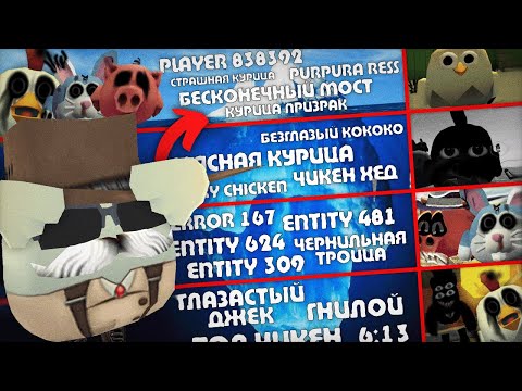 Видео: 😱ТЁМНАЯ Сторона ЧИКЕН ГАН! АЙСБЕРГ МИФОВ!
