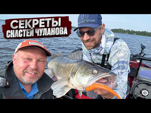 Видео: СЕКРЕТНЫЕ приманки ЧУЛАНОВА / как и на, что АНДРЕЙ ловит ОГРОМНЫХ!