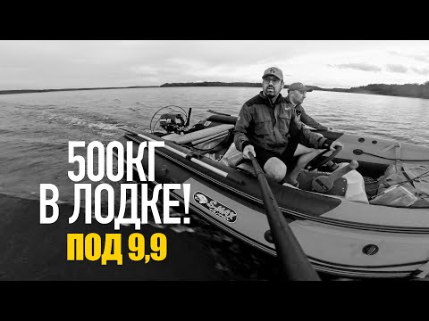 Видео: 500 КГ В ЛОДКЕ! Глиссер под мотором 9,9! Лучшие ПВХ лодки REEF S MAX с транцевыми колесами!