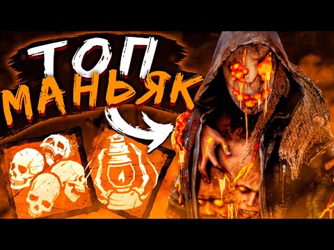 Видео: Легион Победа Через ЗАМЕДЛЕНИЕ игры Dead by Daylight