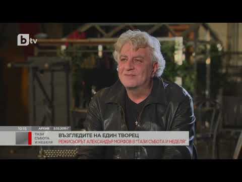 Видео: Тази събота и неделя: Режисьорът Александър Морфов за границите на неговата морална допустимост