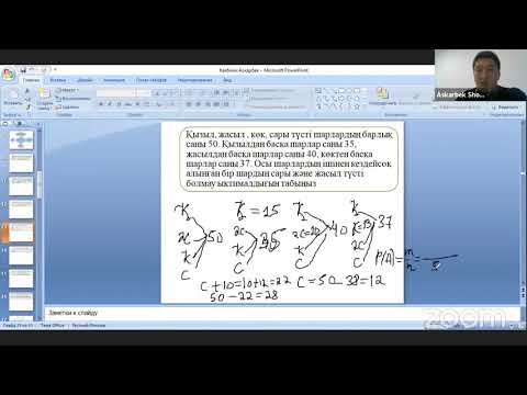 Видео: ҰБТ-ға дайындық. Математикалық сауаттылық. Ықтималдық