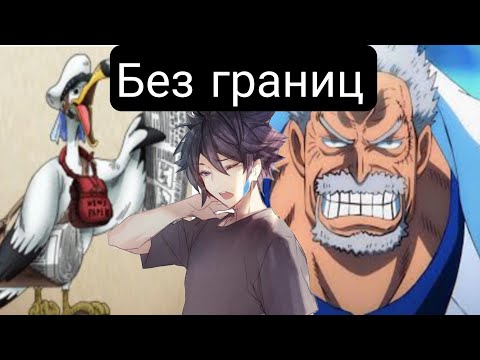 Видео: Без границ Часть 2(Главы 30) Альтернативный сюжеи ван писа