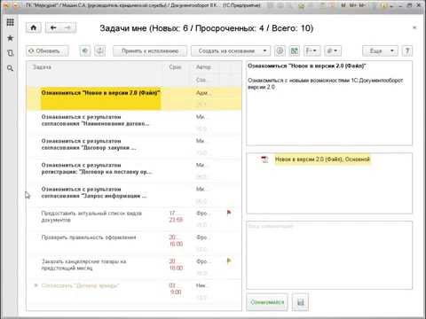 Видео: Оптимизация подготовки, согласования и исполнения договоров с помощью "1С:Документооборот 2.0"