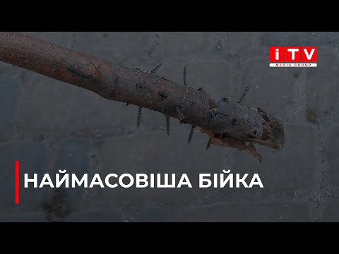 Видео: Наймасовіша бійка: чому на Рівненщині побились 50 молодиків
