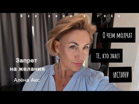Видео: Ничего не хочу! Желания не сбываются! ДАЮ КЛЮЧ