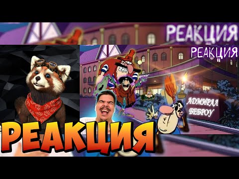 Видео: ▷ Остров уёбищ (переозвучка не запоминай ОСТРОВ СОКРОВИЩ) l... | реакция RED Пандыч | @FORDMAC