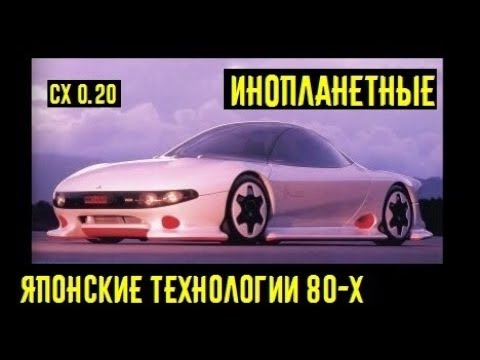 Видео: Инопланетные японские технологии 80-х. Приготовьтесь удивляться этим авто!