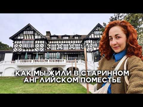 Видео: Как посетить студию Гарри Поттера и пожить в Англиском поместье