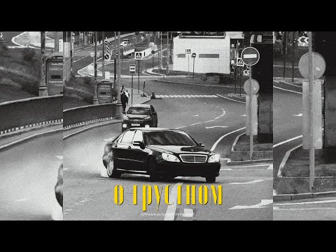 Видео: Криминальный Бит x KRBK x Вектор А Type Beat - "О грустном" | Prod. VHQ